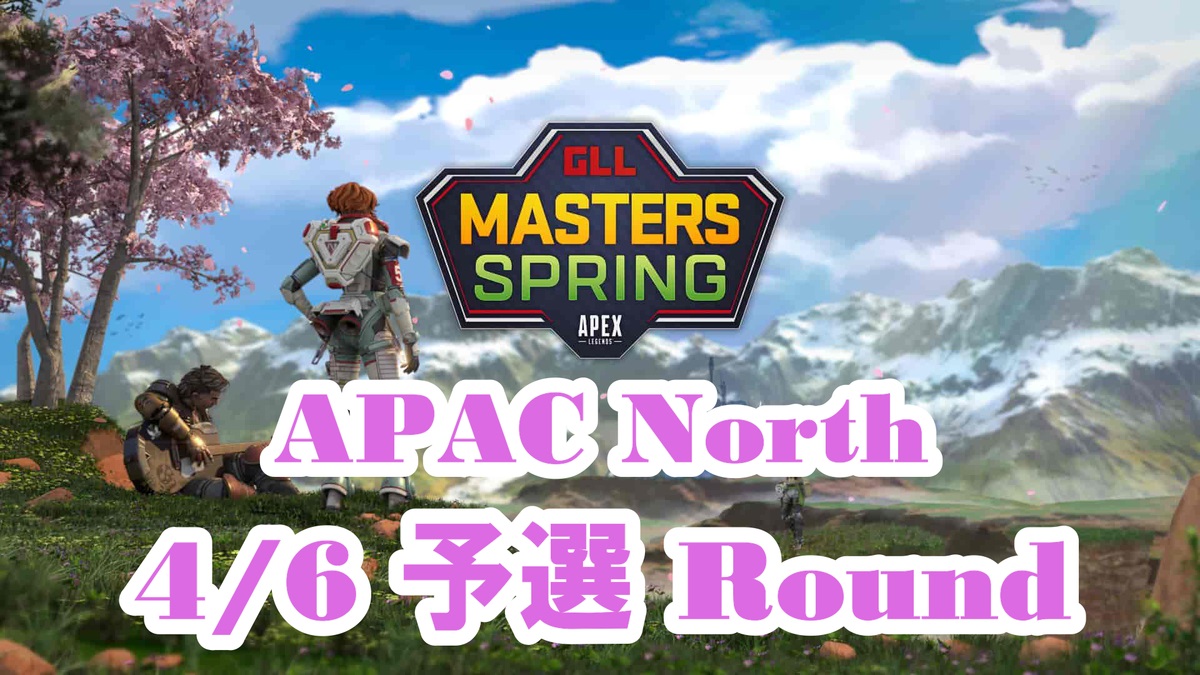 GLL Masters Spring APAC North 予選Round