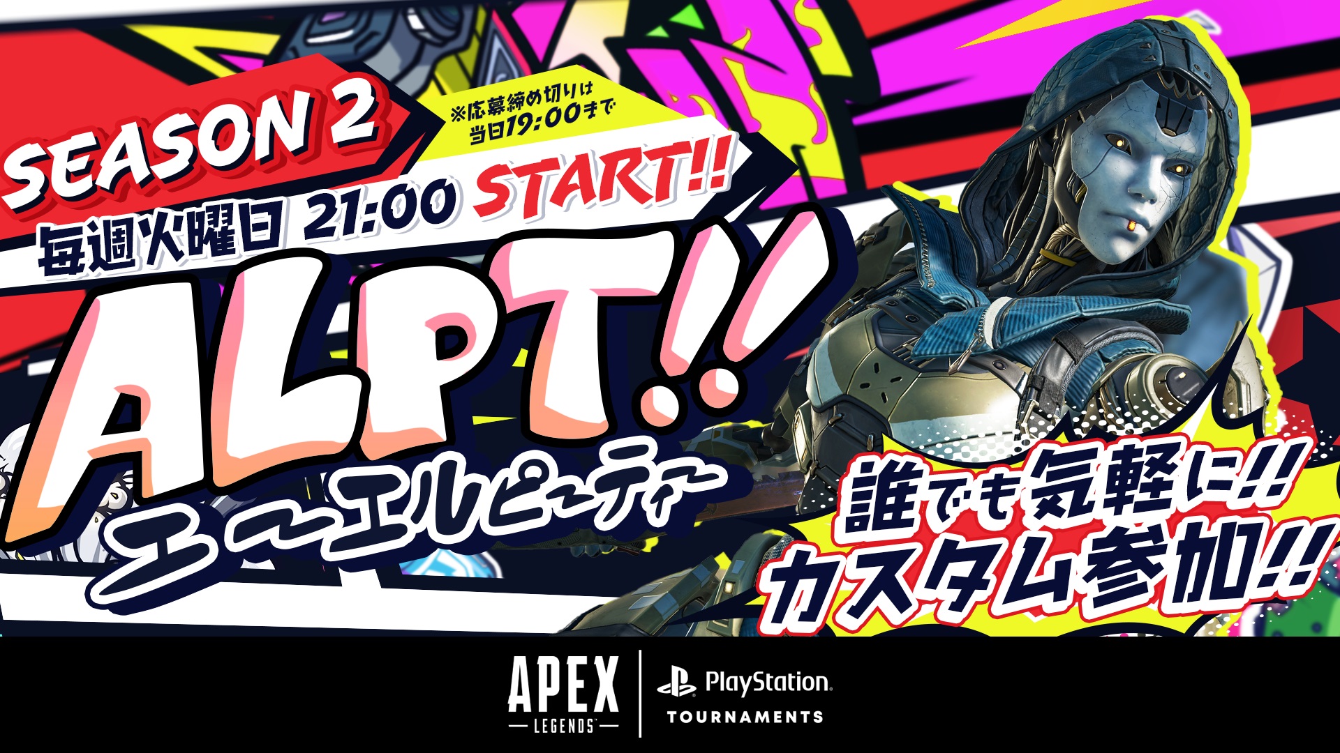 Apex Legends PlayStation®Tournamentsから賞品付きカスタム「マスターサーキット」開幕！大会概要＆コミュニティ ...
